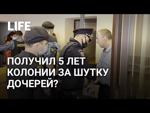 Приговор отцу, которого дочери обвинили в изнасиловании, а