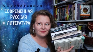 Прочитанное: Качур, Шипнигов, Сальников и другие российские писатели