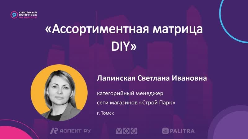 Лапинская Светлана Строй Парк (г.