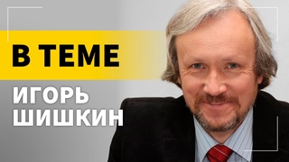 ШИШКИН: Откуда взялась ненависть ко всему русскому // Про танки, страх поляков и Крымский мост