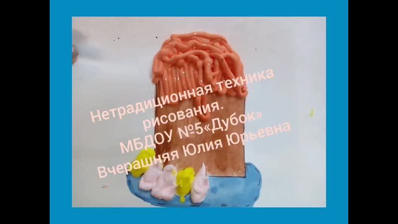 Нетрадиционное рисование