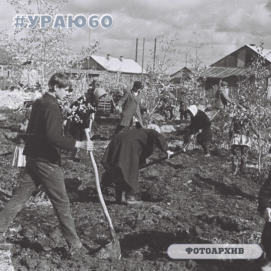 #Ураю60