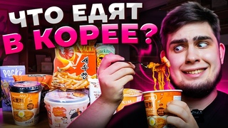 Токпокки, жидкий Чупа-Чупс и многие другие РЕДКИЕ продукты из Кореи | обзор новинок