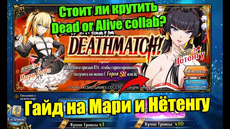 Langrisser M: Стоит ли крутить Dead or Alive collab Гайд на Мари и