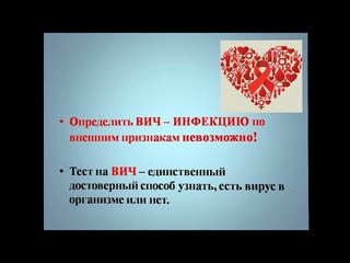 Спид реальная угроза