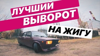 Рычаги ST Auto Сток Дрифт | ВЫВОРОТ на ЖИГУ