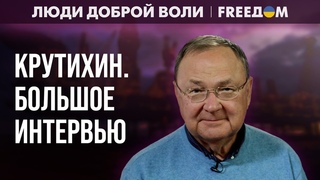ЖУТКАЯ глупость! РФ превратила газ и нефть в ПОЛИТИЧЕСКИЕ инструменты. Интервью с КРУТИХИНЫМ