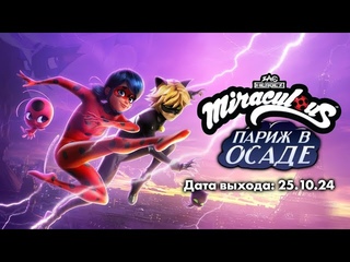 🐞ЛЕДИ БАГ И СУПЕР-КОТ🐾 – Париж под осадой | Игра | Трейлер к игре!