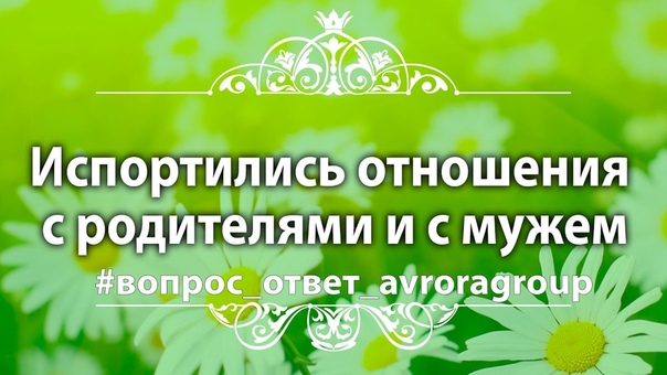 Оксана Илечко. Портятся отношения с родителями и