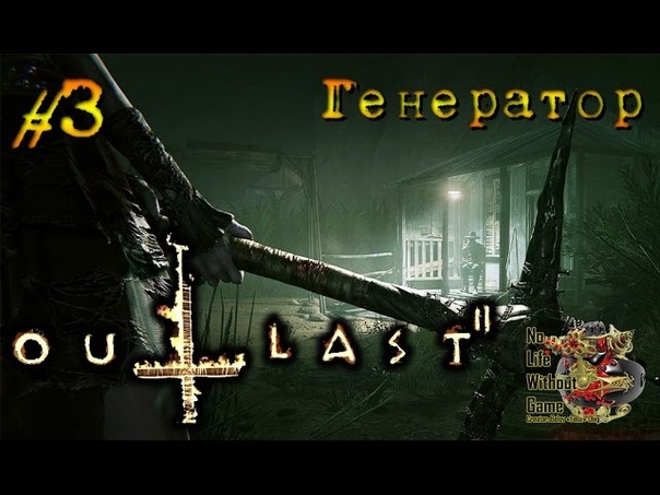 Outlast 2, 3 Генератор (Прохождение на русском(Без